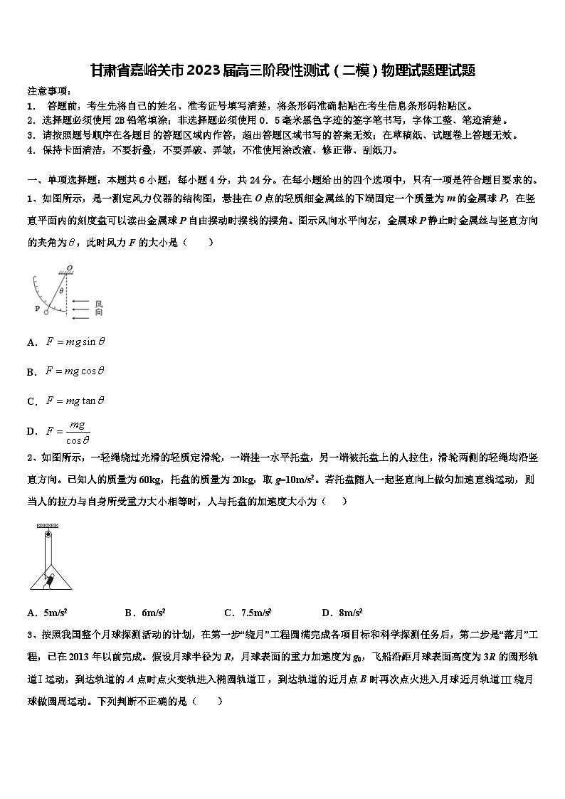 甘肃省嘉峪关市2023届高三阶段性测试（二模）物理试题理试题01