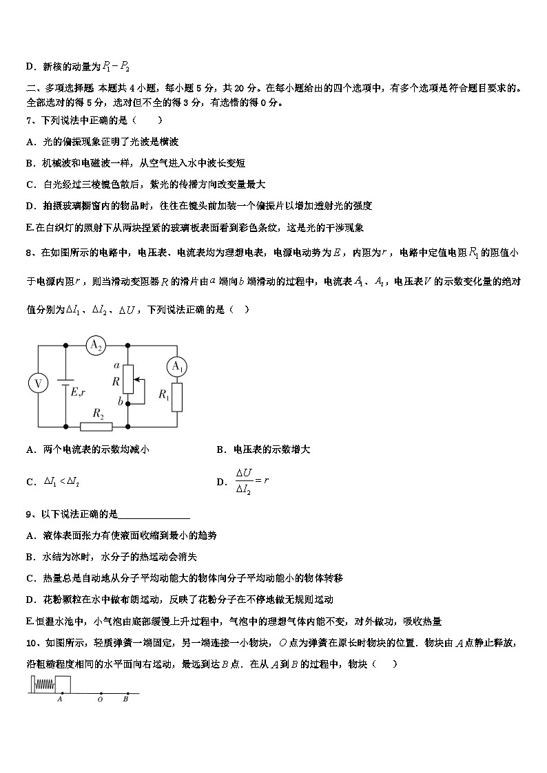 甘肃省嘉峪关市2023届高三阶段性测试（二模）物理试题理试题03