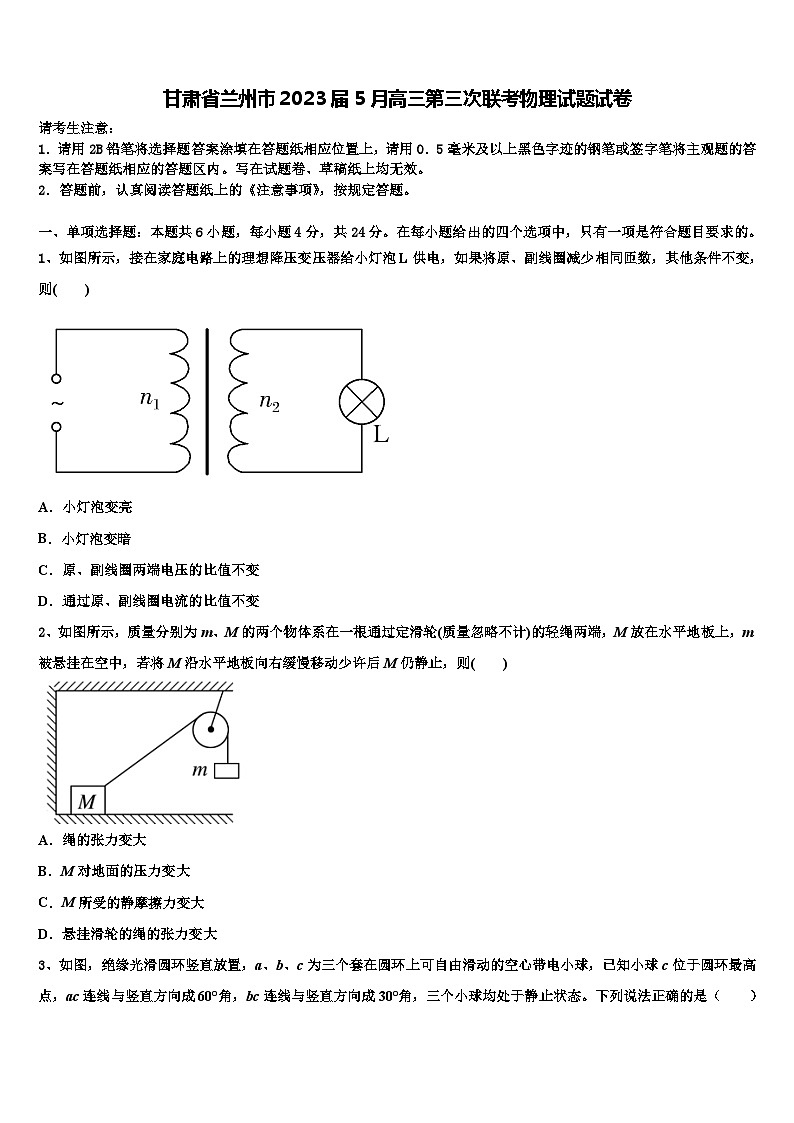 甘肃省兰州市2023届5月高三第三次联考物理试题试卷01