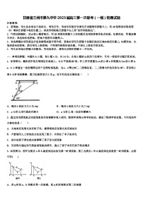 甘肃省兰州市第九中学2023届高三第一次联考（一模）物理试题