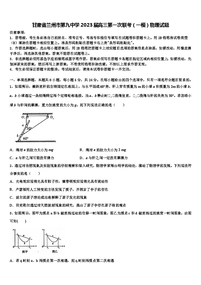 甘肃省兰州市第九中学2023届高三第一次联考（一模）物理试题01