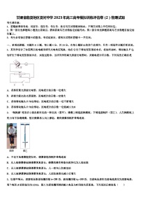 甘肃省临夏地区夏河中学2023年高三高考模拟训练评估卷（2）物理试题