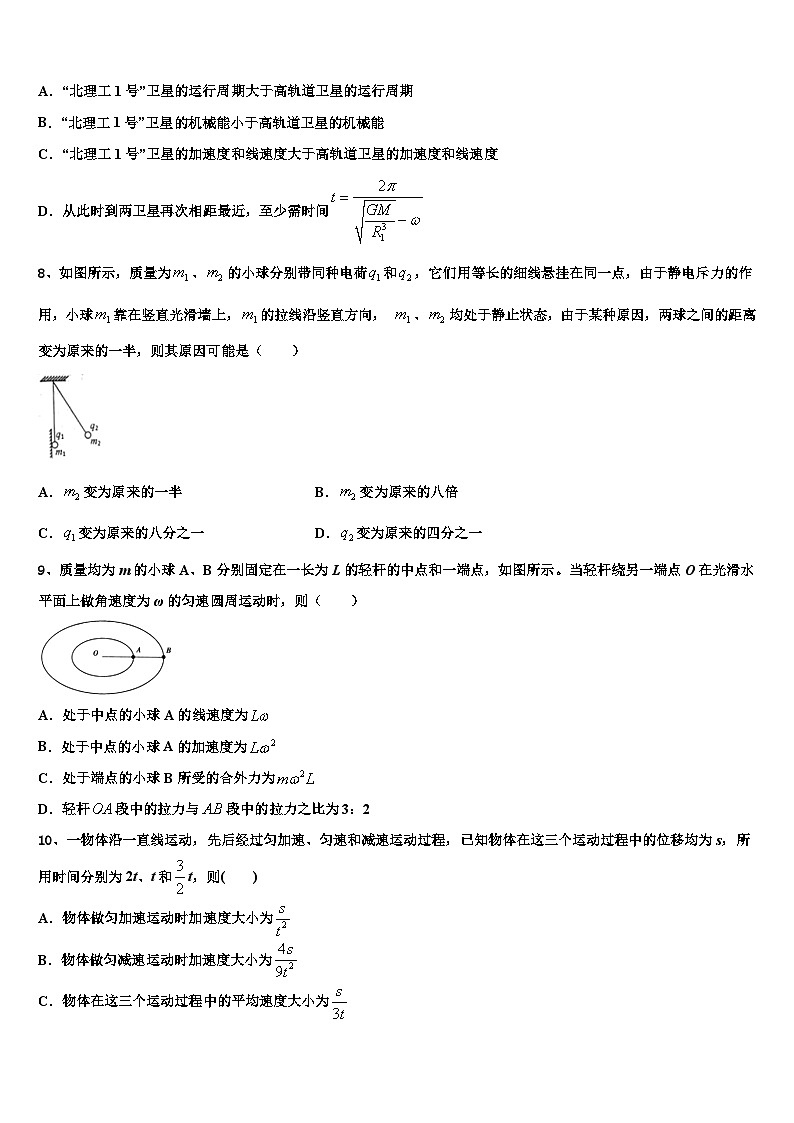 福州三校联盟2023年高三下学期第三次月考物理试题文试题第3页