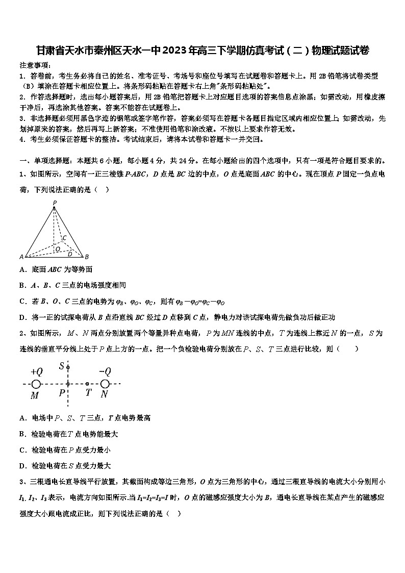 甘肃省天水市秦州区天水一中2023年高三下学期仿真考试（二）物理试题试卷01
