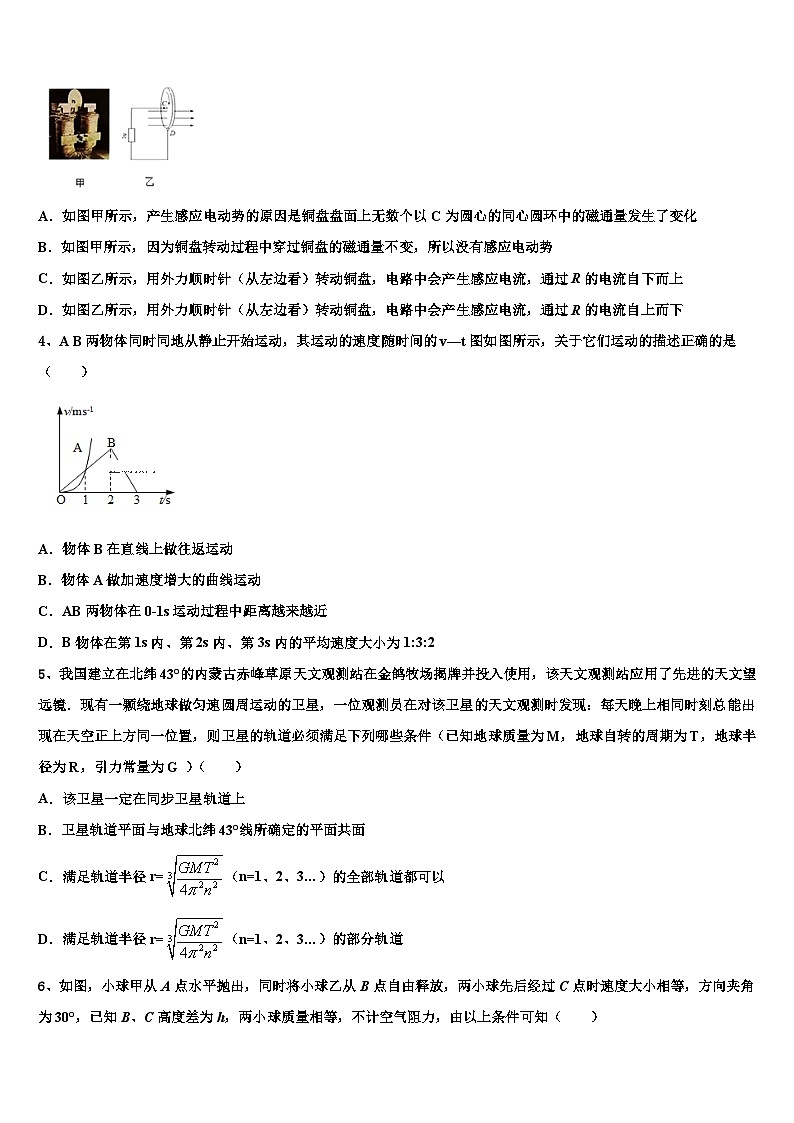 甘肃省通渭县2023届高三5月高考保温测试物理试题第2页