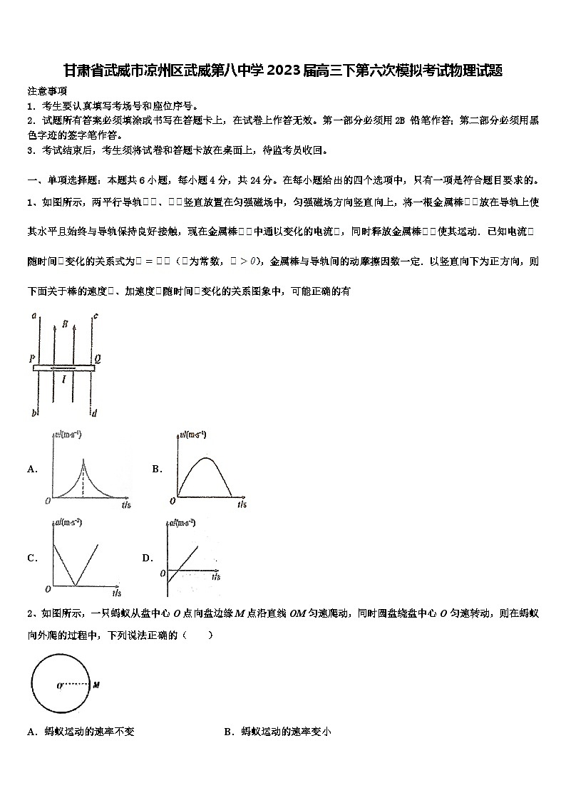 甘肃省武威市凉州区武威第八中学2023届高三下第六次模拟考试物理试题01