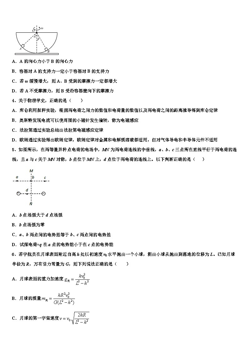甘肃省平凉市静宁县一中2023届高考物理试题押题精粹试题02
