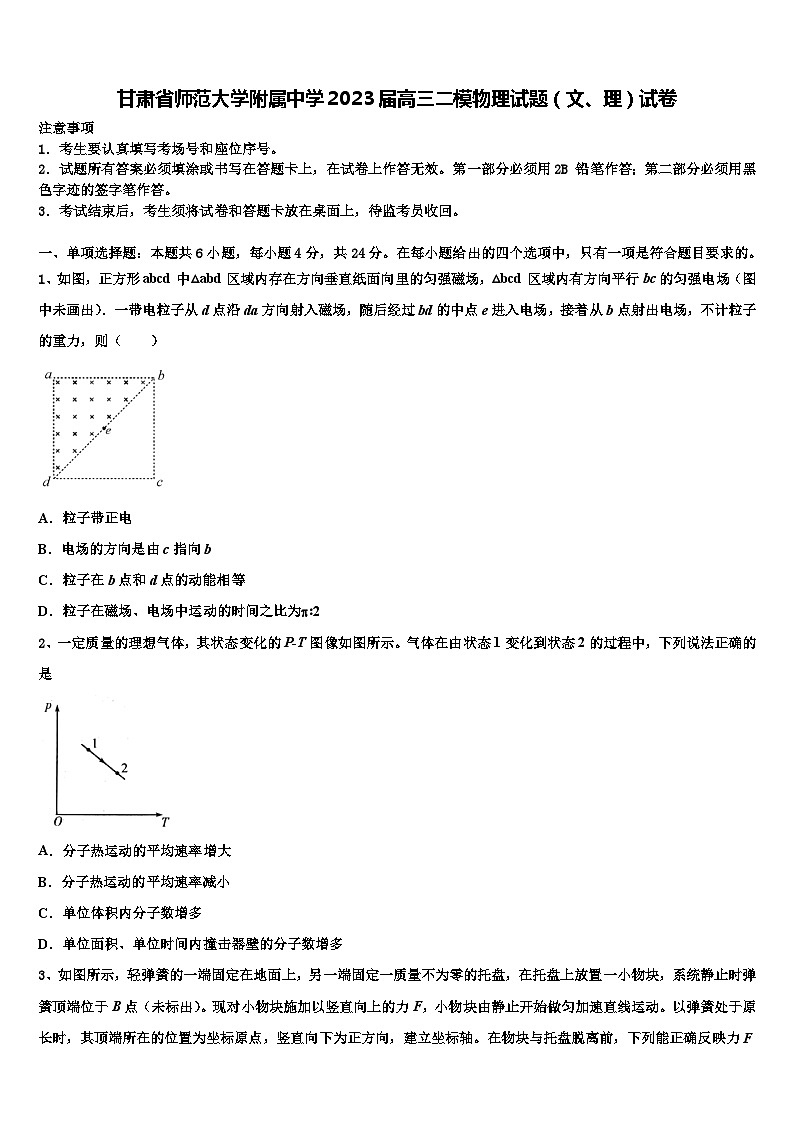 甘肃省师范大学附属中学2023届高三二模物理试题（文、理）试卷01