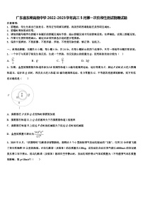 广东省东莞高级中学2022-2023学年高三5月第一次阶段性测试物理试题