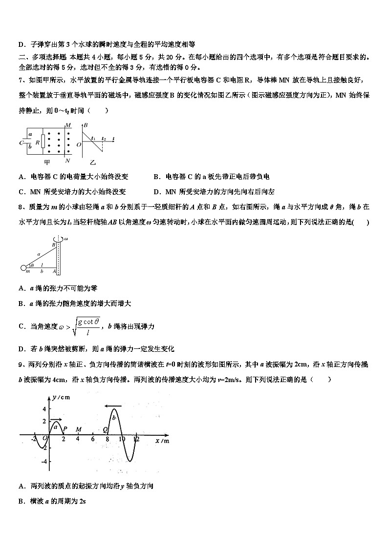 广东省东莞高级中学2022-2023学年高三5月第一次阶段性测试物理试题第3页