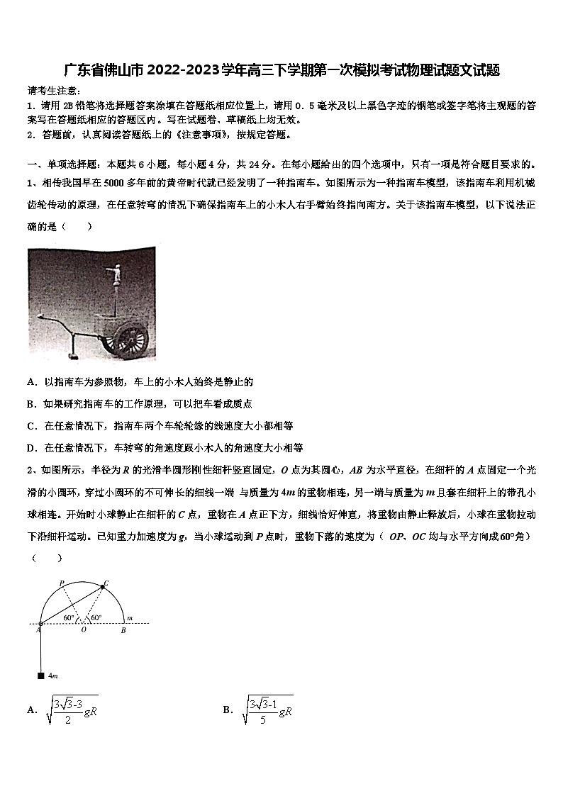 广东省佛山市2022-2023学年高三下学期第一次模拟考试物理试题文试题01