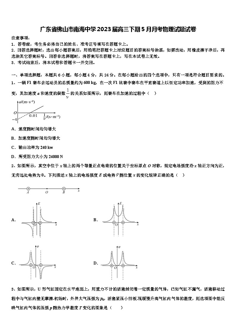 广东省佛山市南海中学2023届高三下期5月月考物理试题试卷01