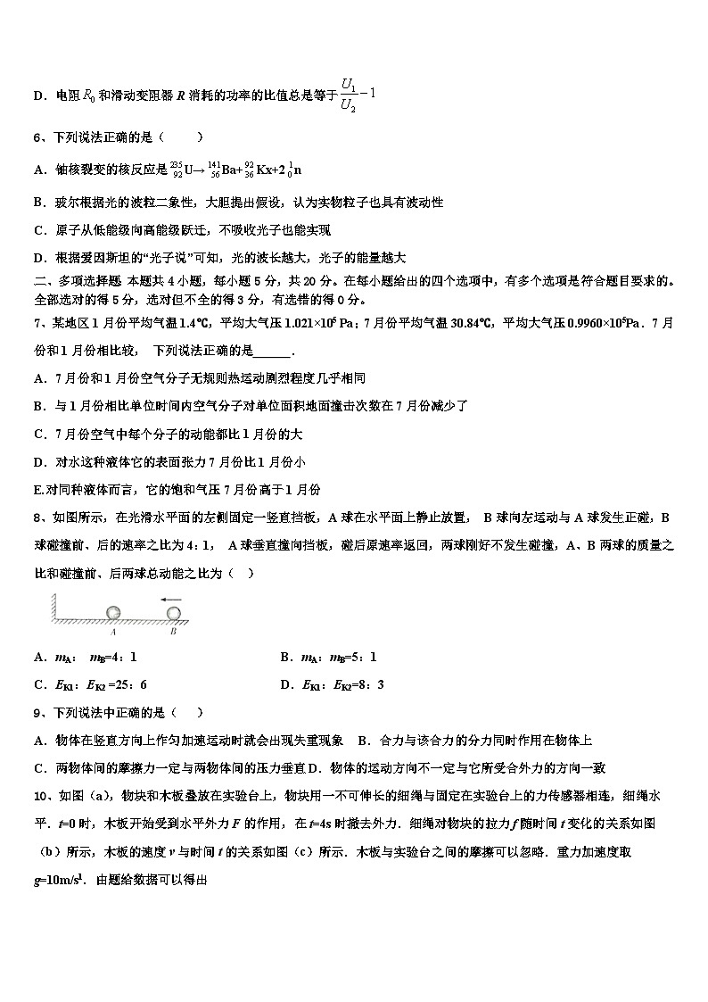 广东省佛山市南海中学2023届高三下期5月月考物理试题试卷03