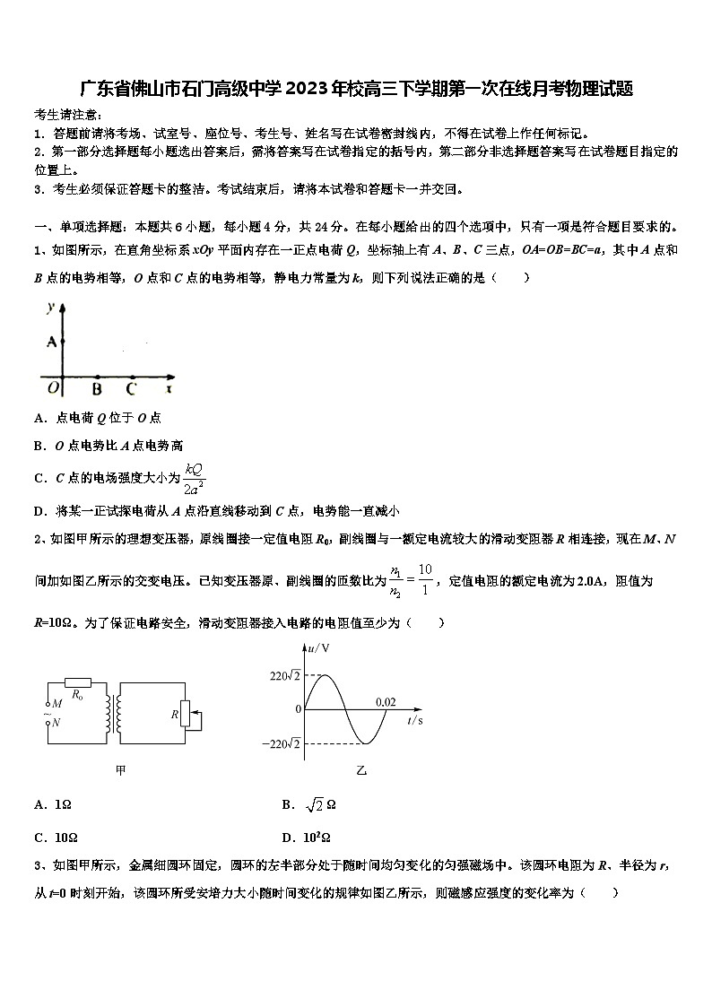 广东省佛山市石门高级中学2023年校高三下学期第一次在线月考物理试题01