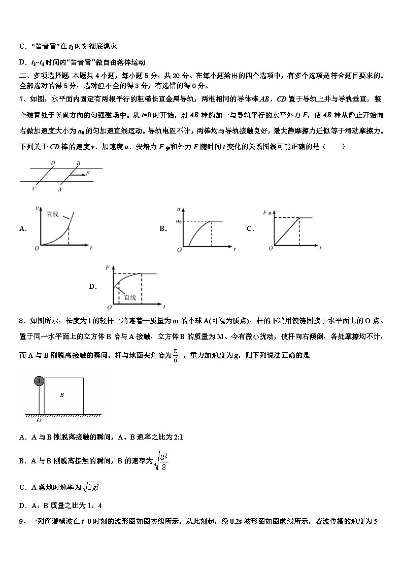 广东省佛山市顺德区青云中学2023届高三第一次月考试题物理试题03