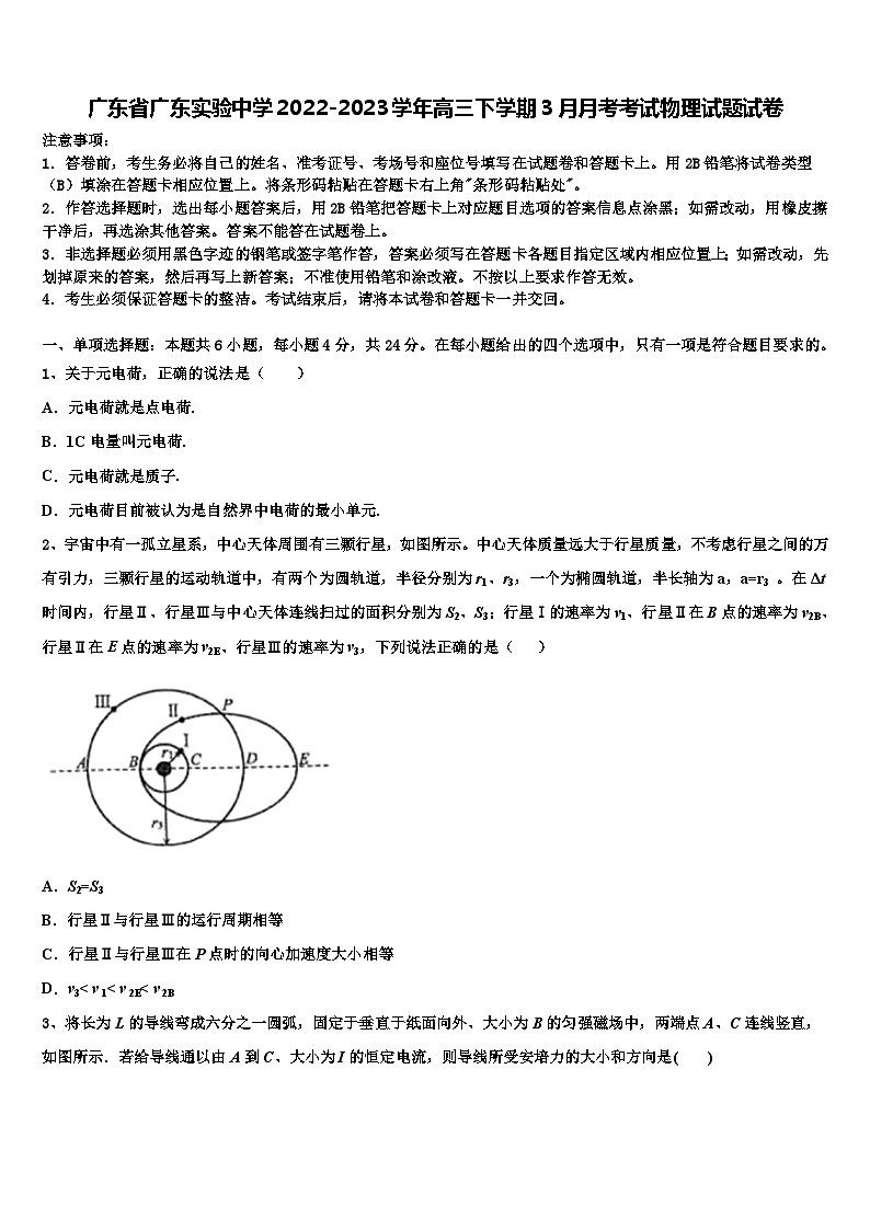 广东省广东实验中学2022-2023学年高三下学期3月月考考试物理试题试卷第1页