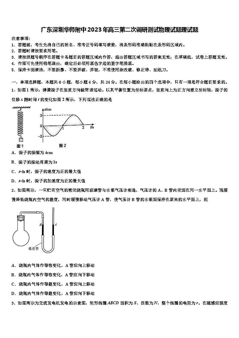 广东深圳华师附中2023年高三第二次调研测试物理试题理试题01