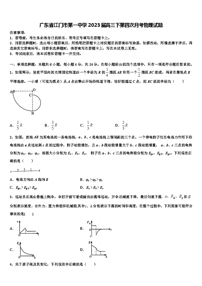 广东省江门市第一中学2023届高三下第四次月考物理试题01