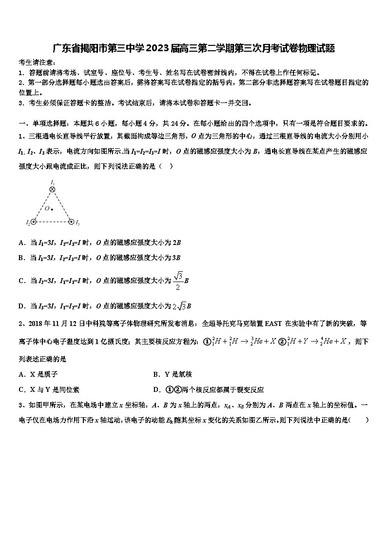 广东省揭阳市第三中学2023届高三第二学期第三次月考试卷物理试题第1页