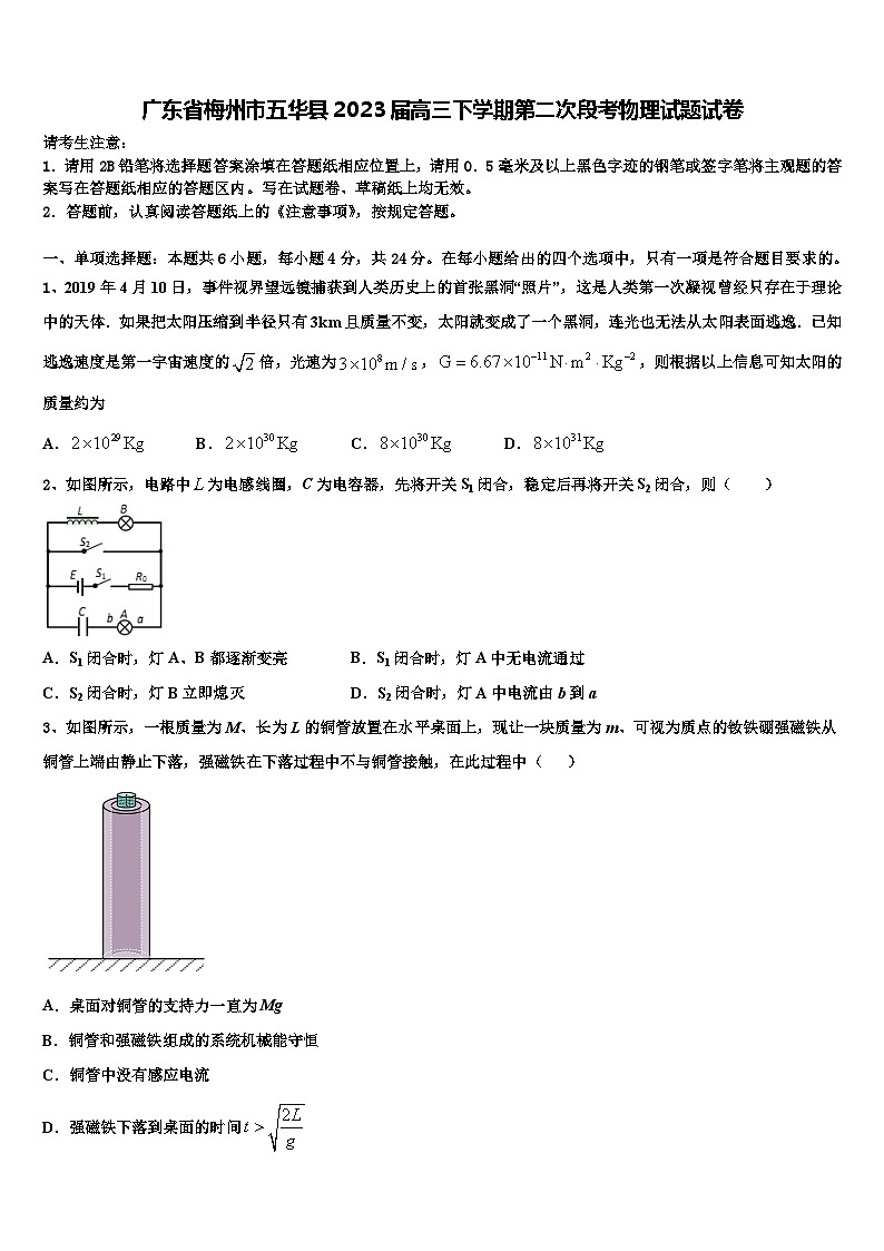 广东省梅州市五华县2023届高三下学期第二次段考物理试题试卷01