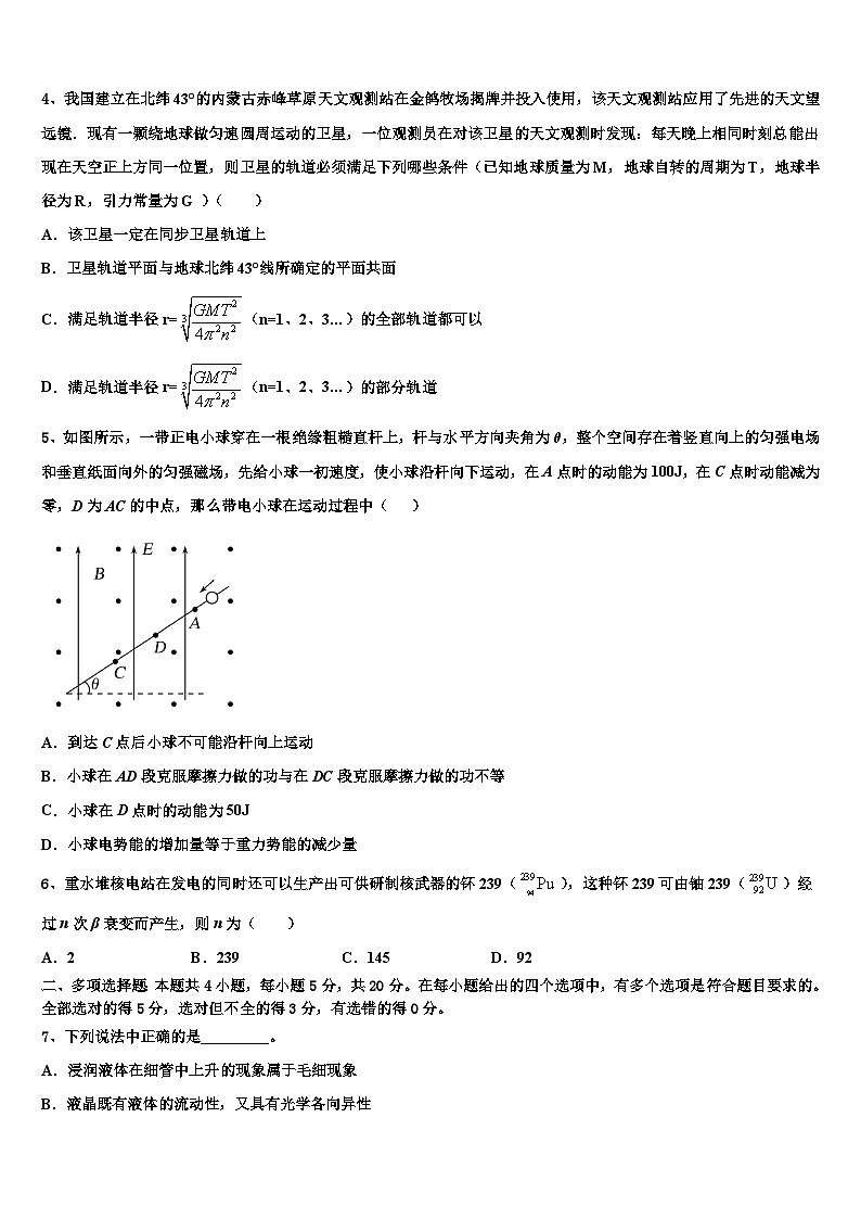 广东省梅州市五华县2023届高三下学期第二次段考物理试题试卷02