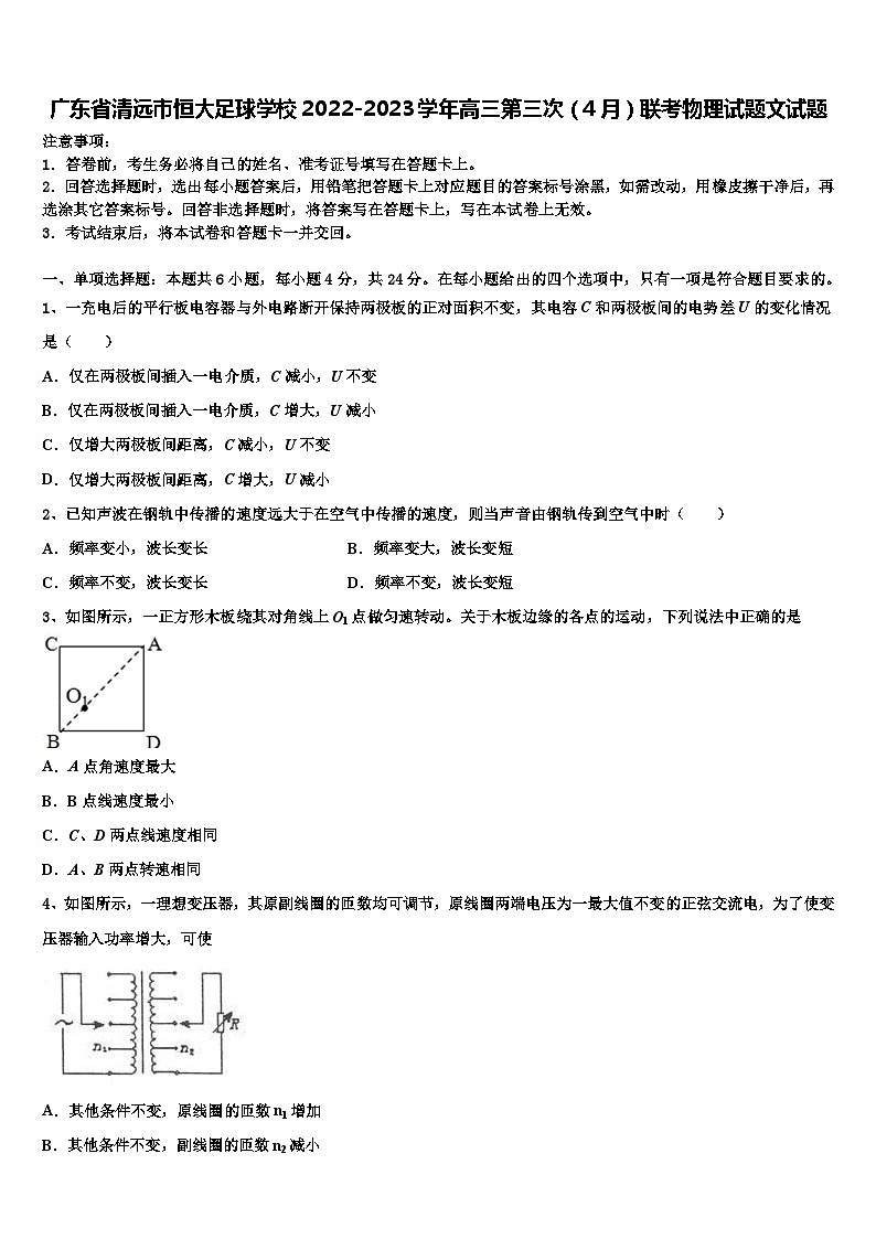 广东省清远市恒大足球学校2022-2023学年高三第三次（4月）联考物理试题文试题第1页
