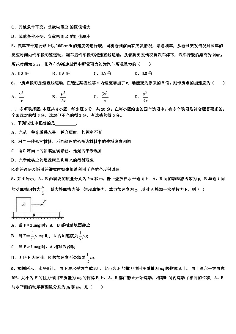 广东省清远市恒大足球学校2022-2023学年高三第三次（4月）联考物理试题文试题第2页