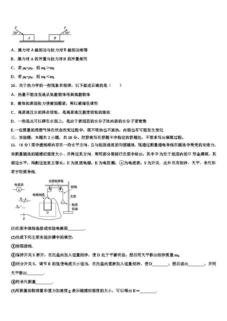 广东省清远市恒大足球学校2022-2023学年高三第三次（4月）联考物理试题文试题第3页