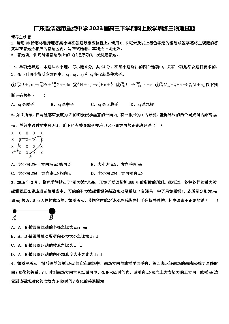 广东省清远市重点中学2023届高三下学期网上教学周练三物理试题第1页