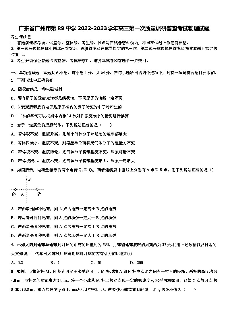 广东省广州市第89中学2022-2023学年高三第一次质量调研普查考试物理试题01
