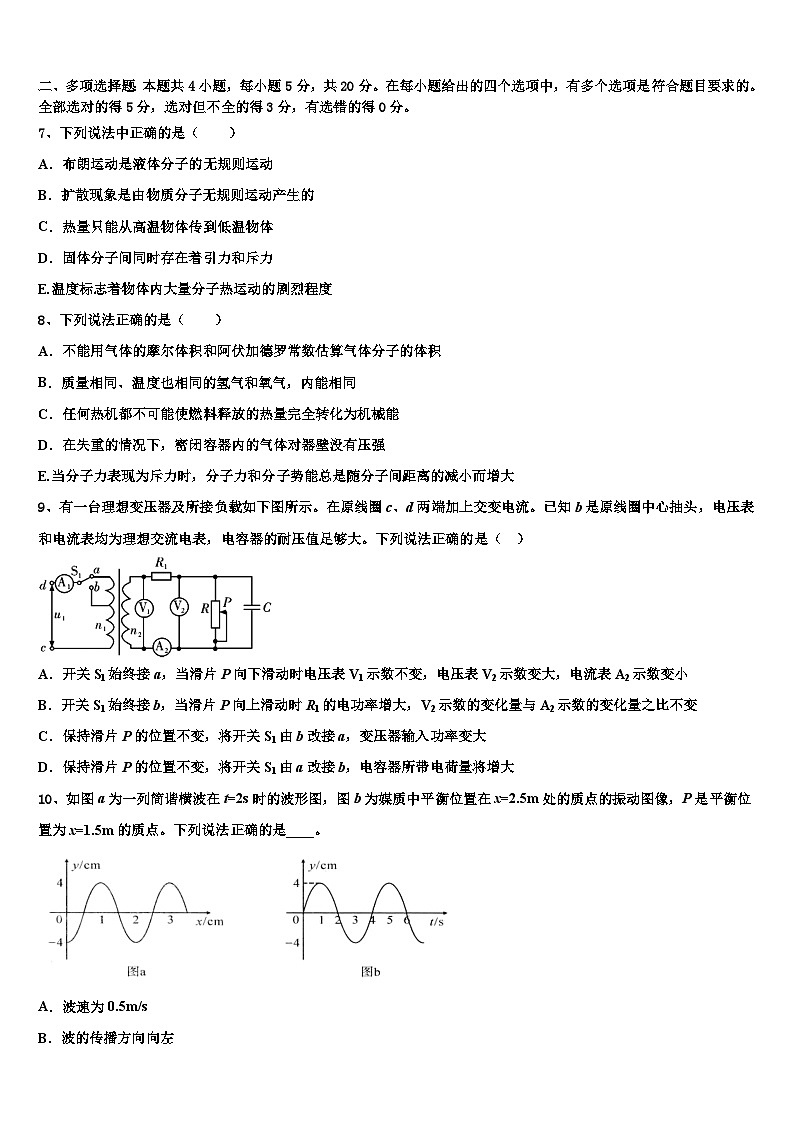 广东省广州市天河中学2023届高三第二次模拟考试物理试题03
