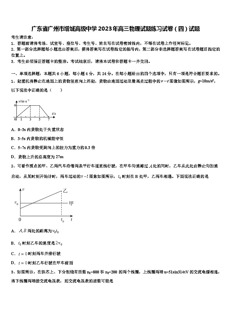 广东省广州市增城高级中学2023年高三物理试题练习试卷（四）试题第1页