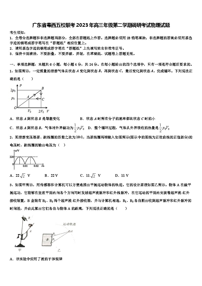 广东省粤西五校联考2023年高三年级第二学期调研考试物理试题第1页