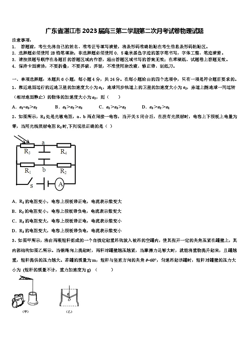 广东省湛江市2023届高三第二学期第二次月考试卷物理试题01