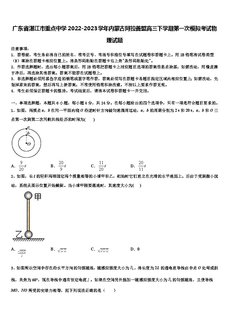 广东省湛江市重点中学2022-2023学年内蒙古阿拉善盟高三下学期第一次模拟考试物理试题01