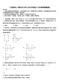 广东省中山一中等六校2022-2023学年高三3月大联考物理试题