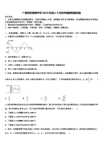 广西桂林阳朔中学2023年高三5月月考调研物理试题