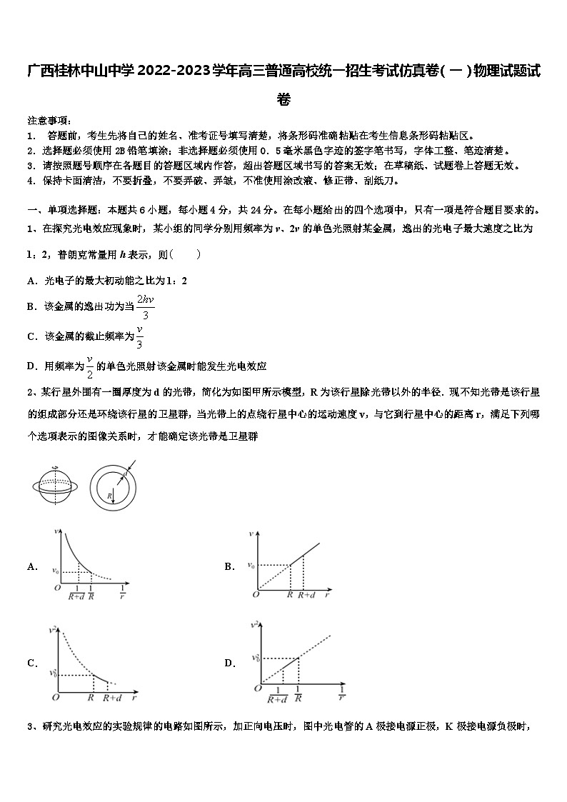 广西桂林中山中学2022-2023学年高三普通高校统一招生考试仿真卷（一）物理试题试卷第1页