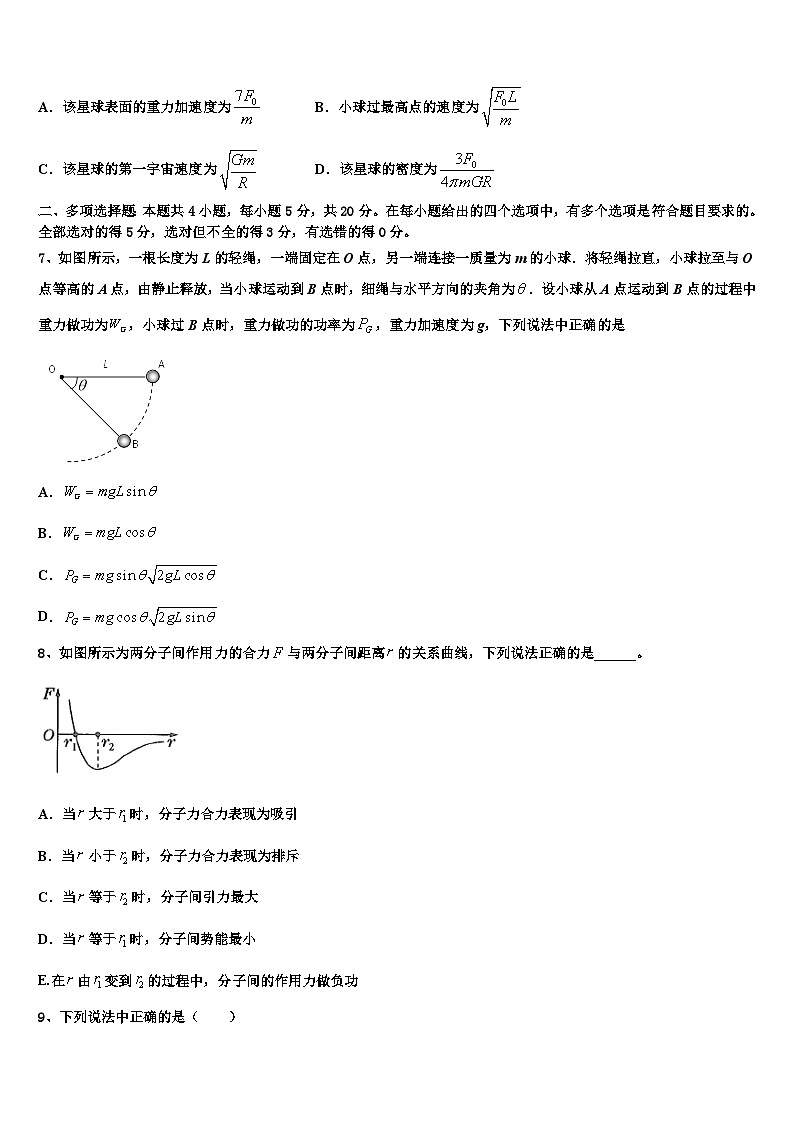 广西桂林中山中学2022-2023学年高三普通高校统一招生考试仿真卷（一）物理试题试卷第3页