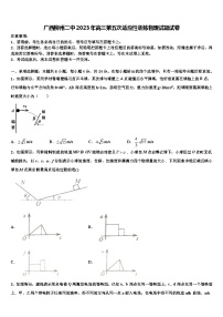 广西柳州二中2023年高三第五次适应性训练物理试题试卷