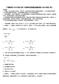 广西柳州市2023年高三第二次调研考试物理试题理试题（2020深圳二模）