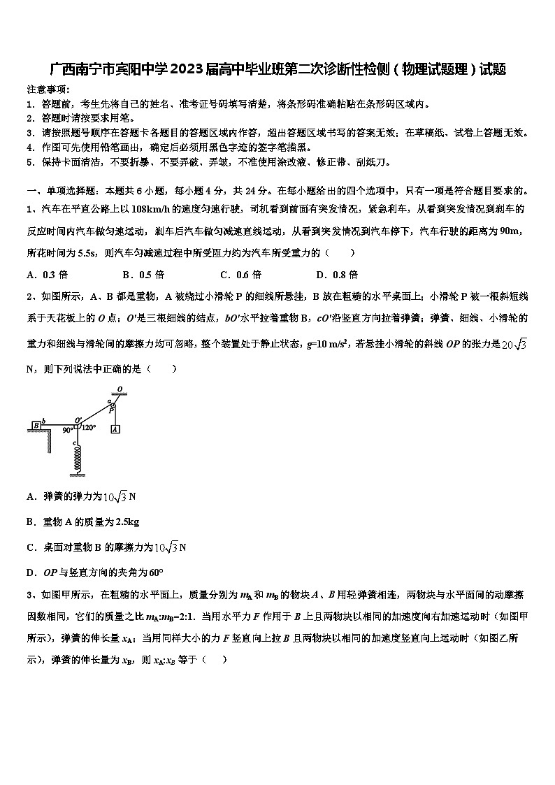 广西南宁市宾阳中学2023届高中毕业班第二次诊断性检侧（物理试题理）试题01