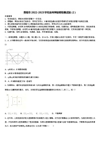 贵阳市2022-2023学年高考押题卷物理试题（2）