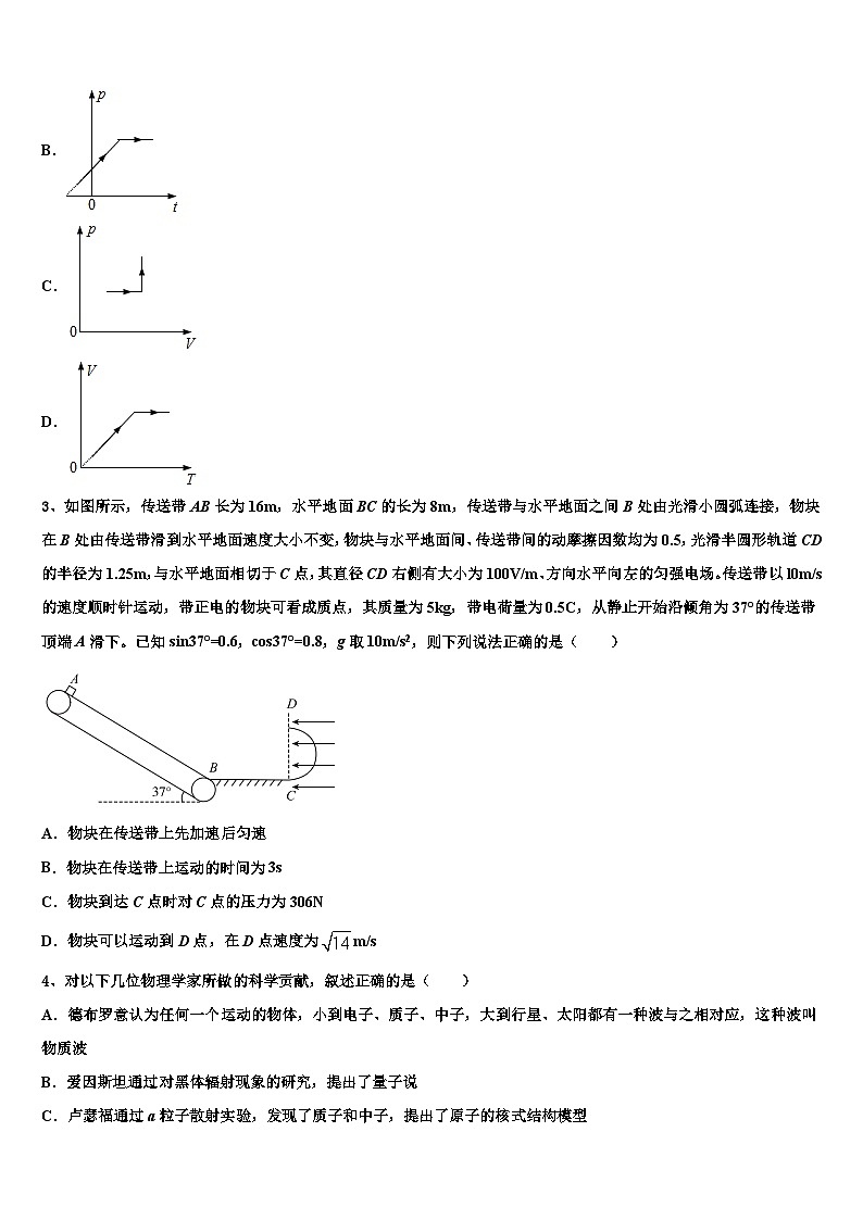 贵州省安顺市2023届高考物理试题全真模拟密押卷第2页