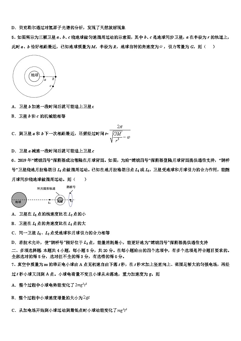 贵州省安顺市2023届高考物理试题全真模拟密押卷第3页