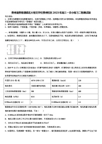 贵州省贵阳清镇北大培文学校贵州校区2023年高三一诊小练习二物理试题