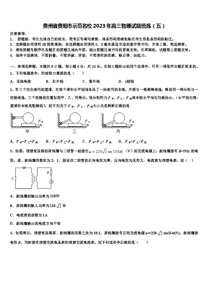 贵州省贵阳市示范名校2023年高三物理试题统练（五）第1页