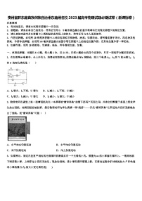 贵州省黔东南苗族侗族自治州东南州名校2023届高考物理试题必刷试卷（新课标卷）