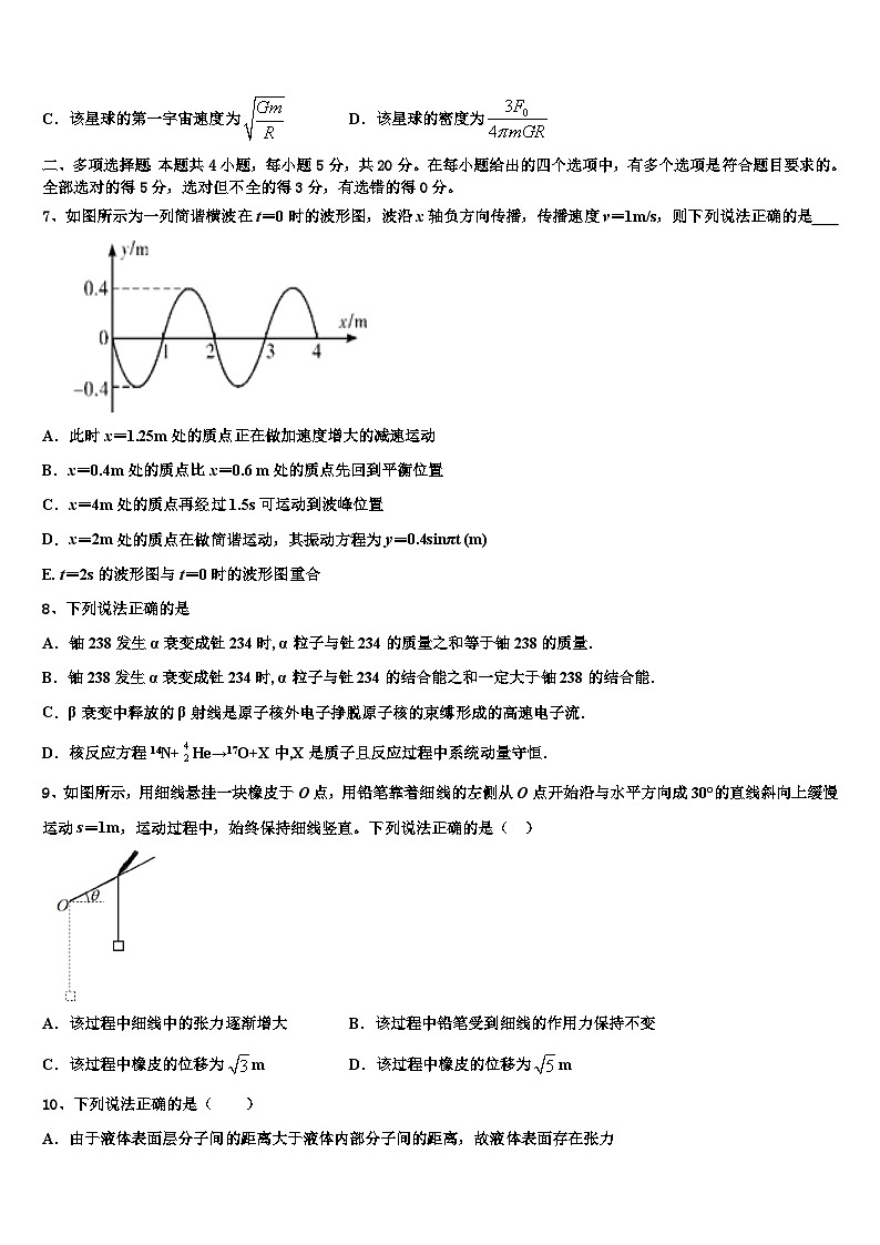 贵州省安顺市普高2023年高中毕业生四月调研测试物理试题03