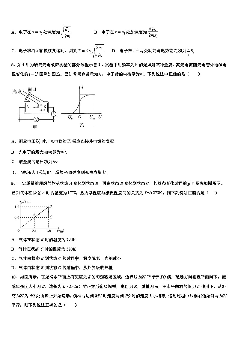 贵阳市第十八中学2023届高三下学期期终调研测试物理试题试卷第3页